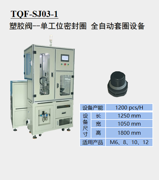 MK官网 一单工位密封圈全自动套圈设备